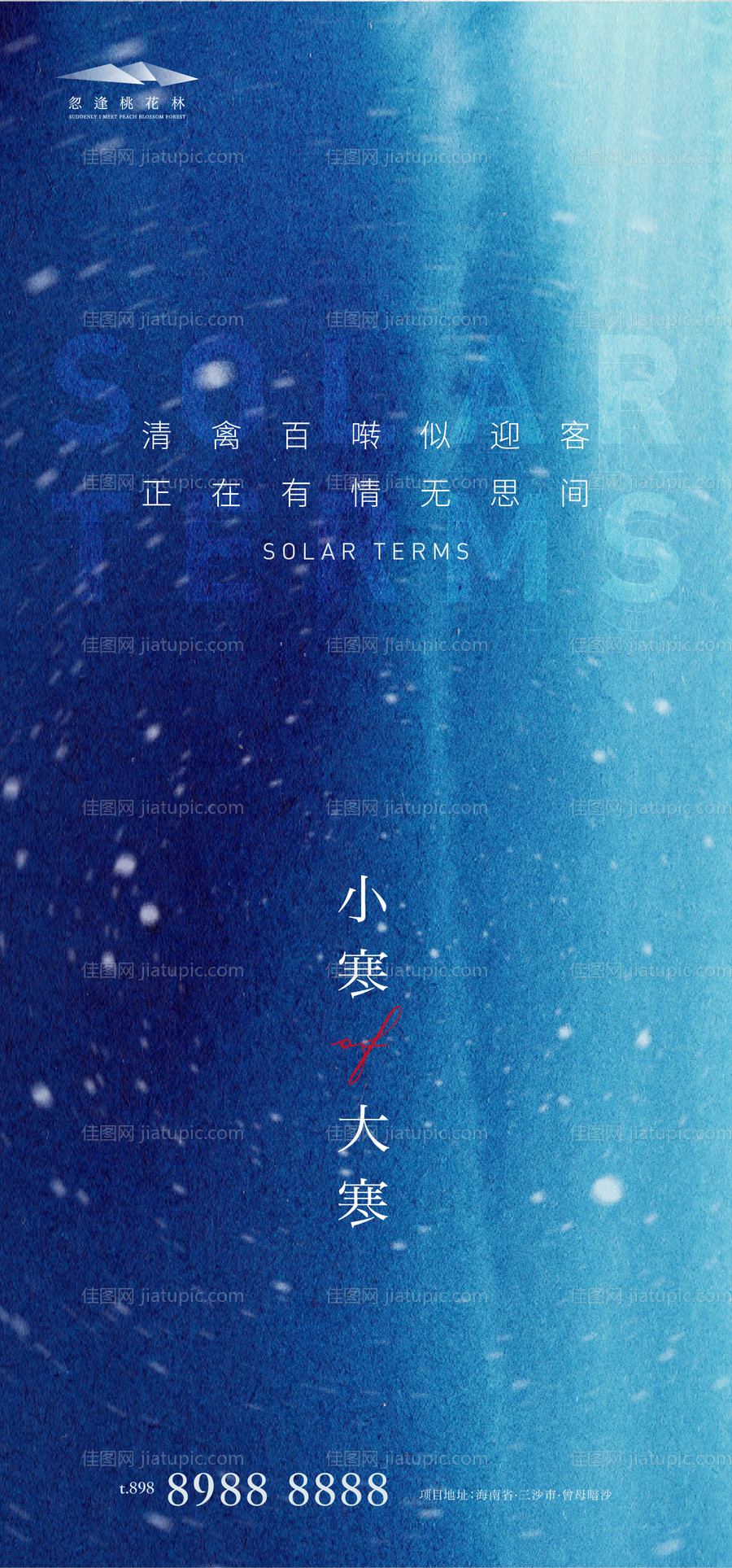 小寒大寒-源文件