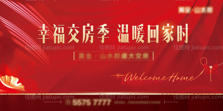 地产交房主画面-源文件