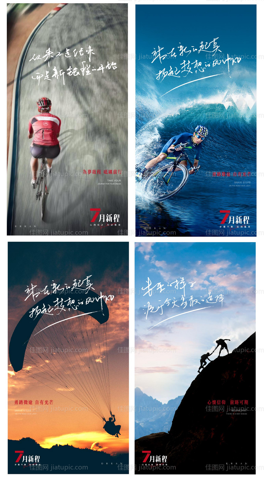 地产激励系列海报-源文件