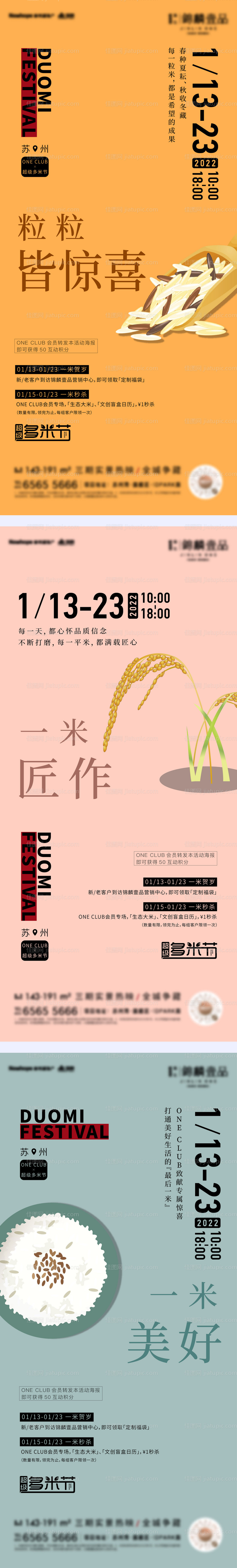 地产大米活动海报-源文件