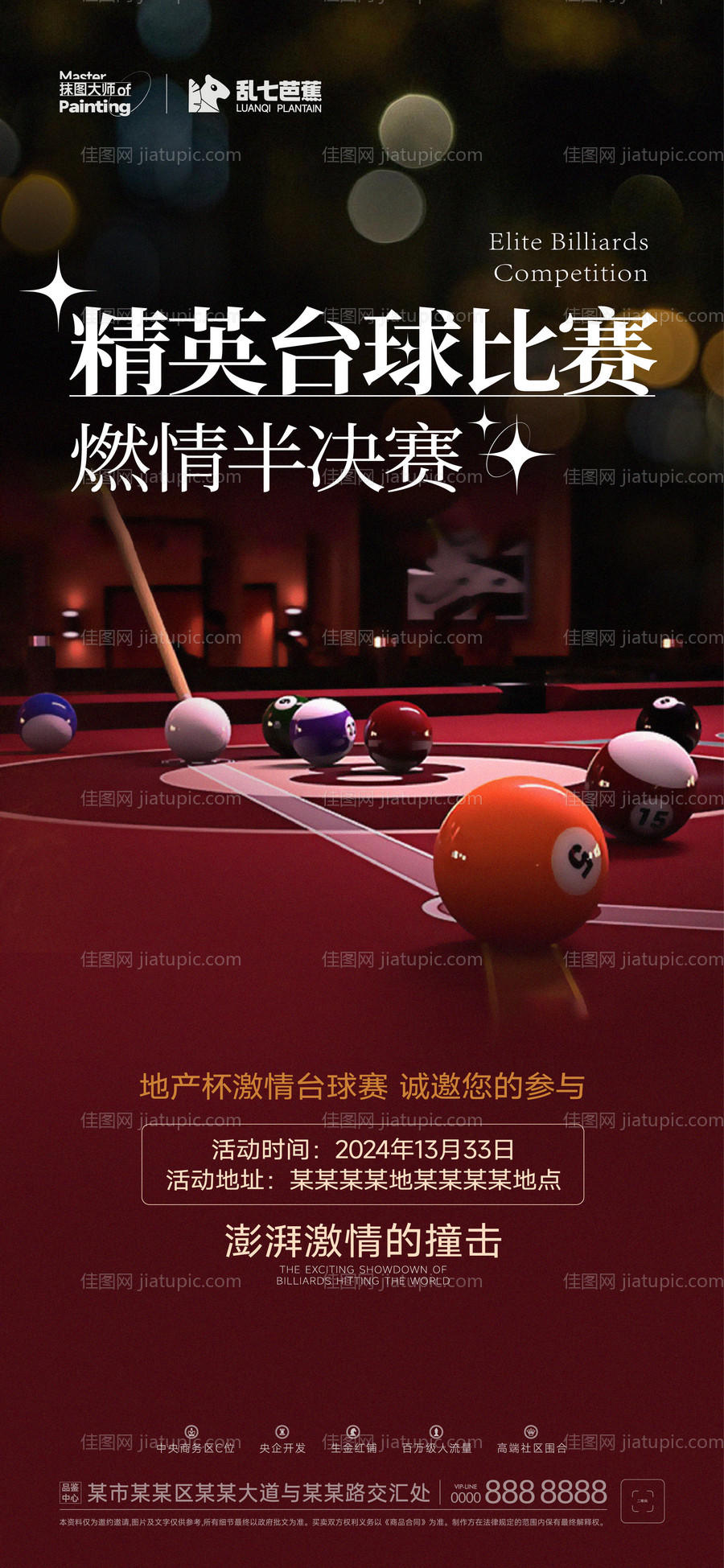 精英台球比赛活动海报-源文件