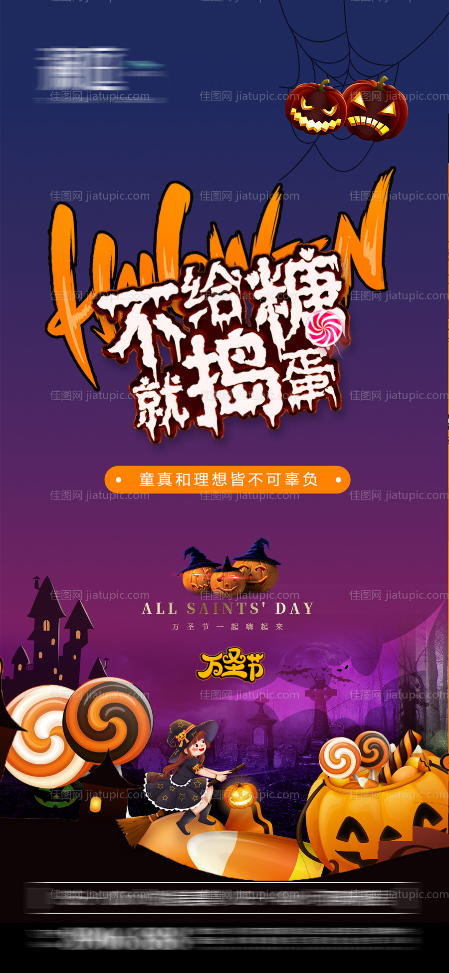 万圣节海报-源文件