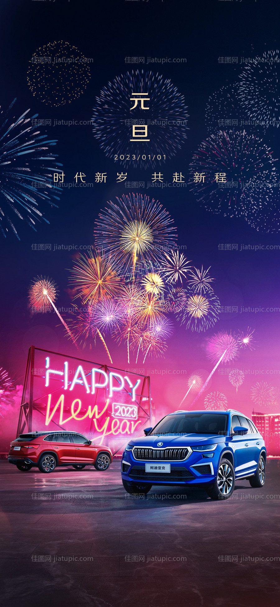 元旦节日海报-源文件