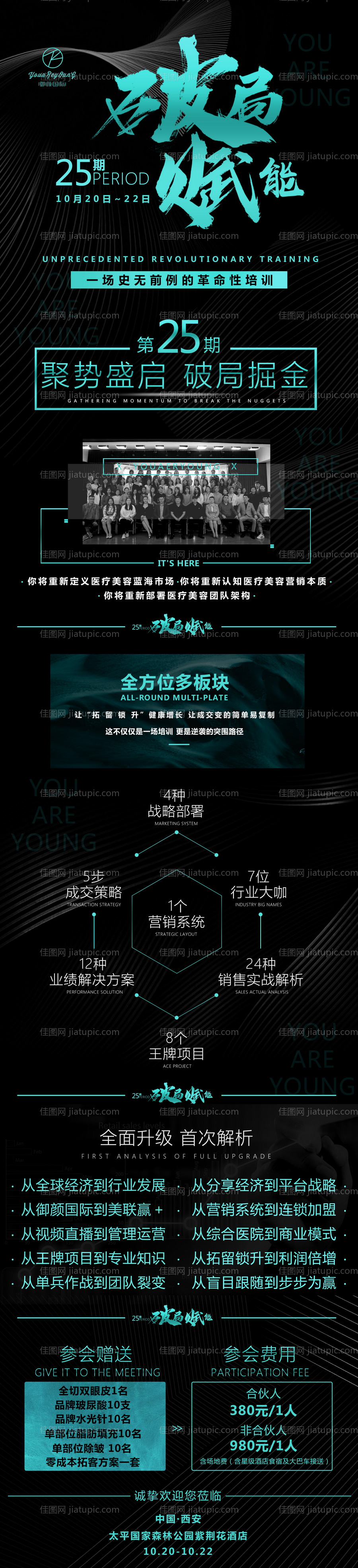 医美会议邀请长图-源文件