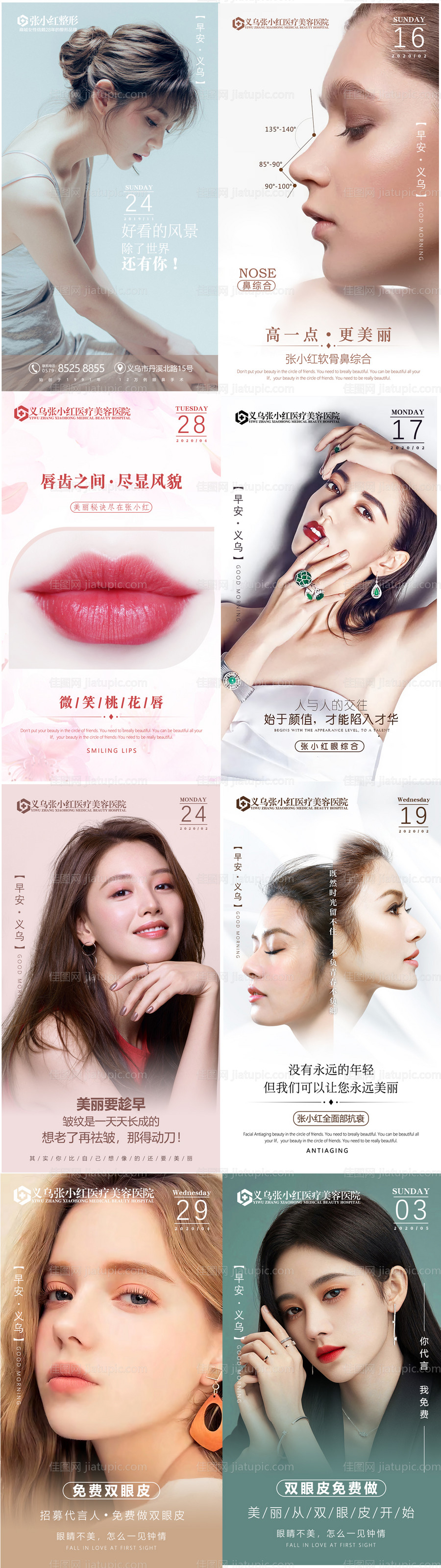 医美整形早安海报-源文件