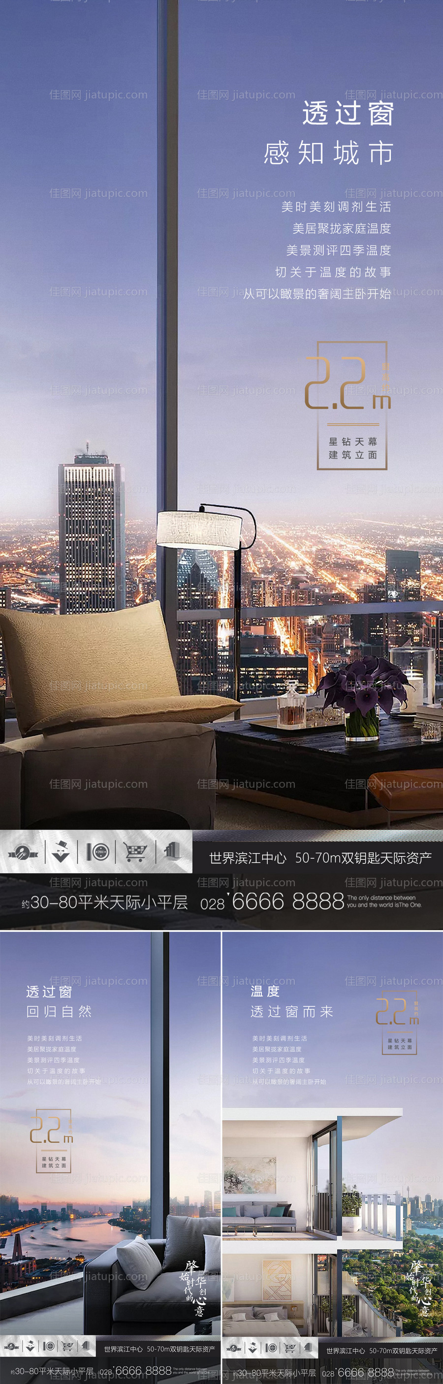 地产价值点系列海报-源文件