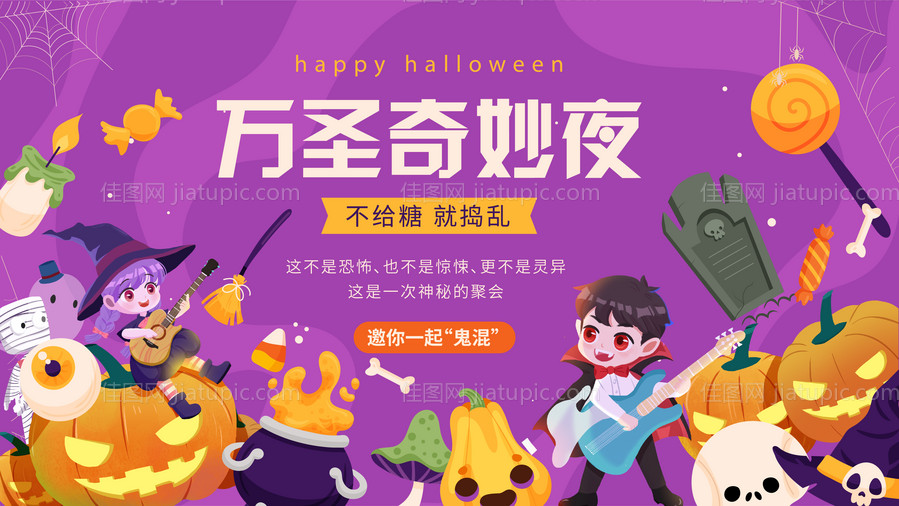 万圣节展板-源文件