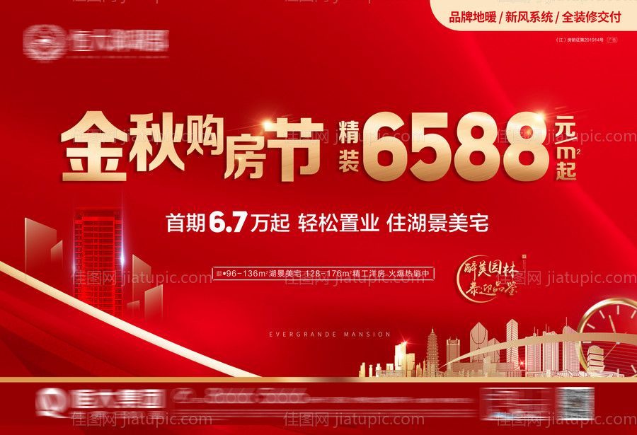 地产购房节展板背景板-源文件