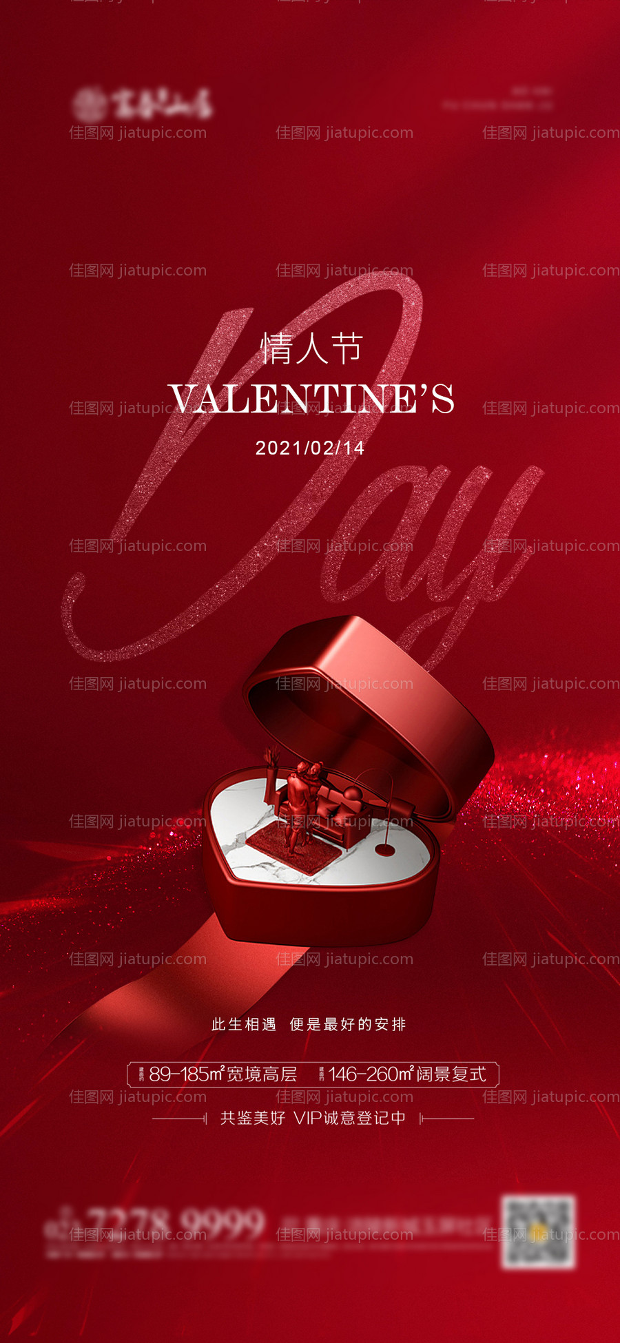 情人节节日移动端海报-源文件