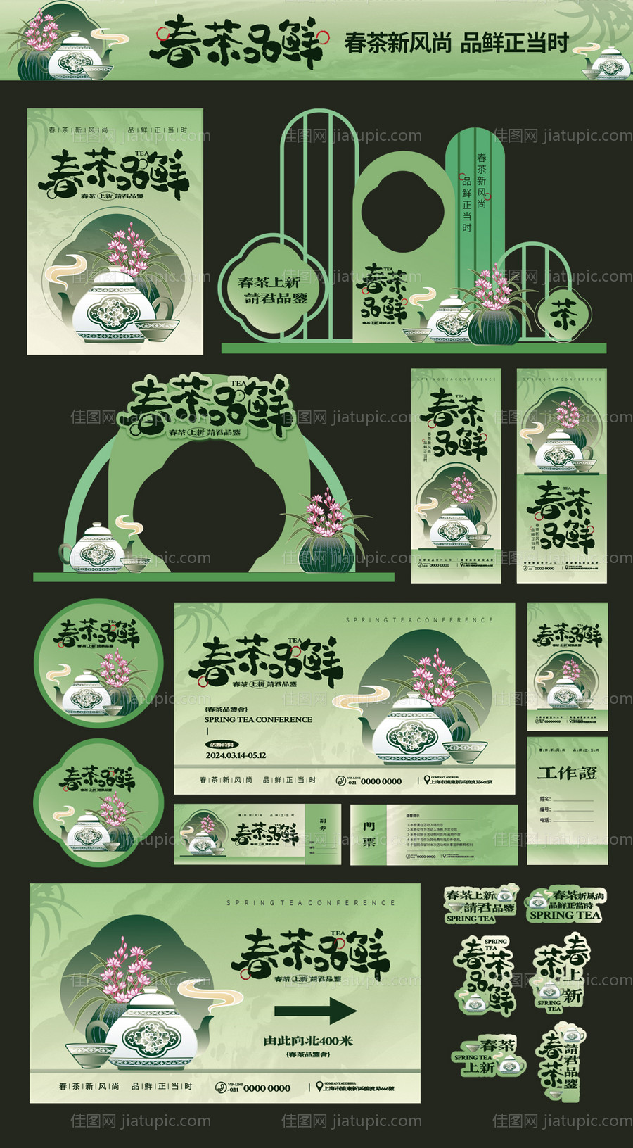 品茶新中式茶叶vi美陈-源文件