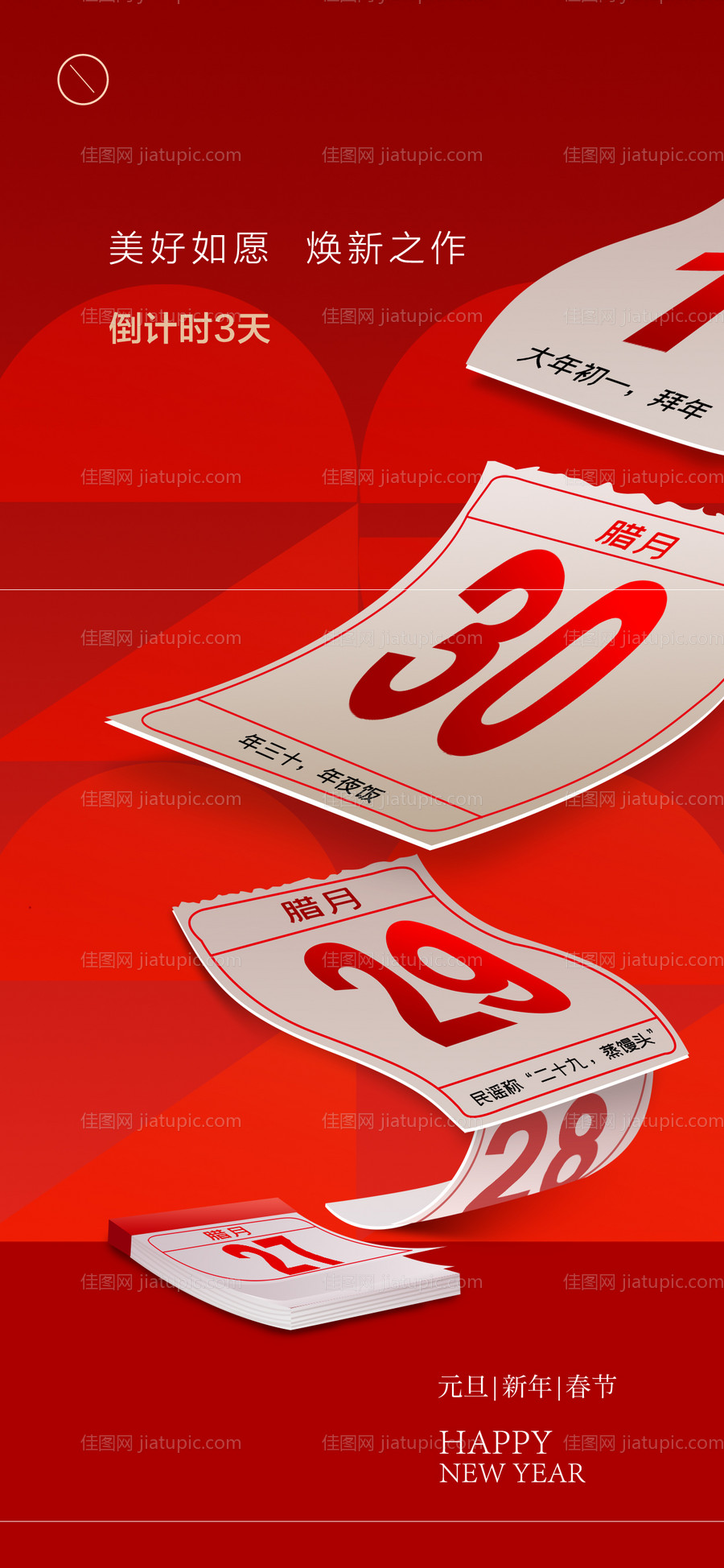 元旦倒计时-源文件