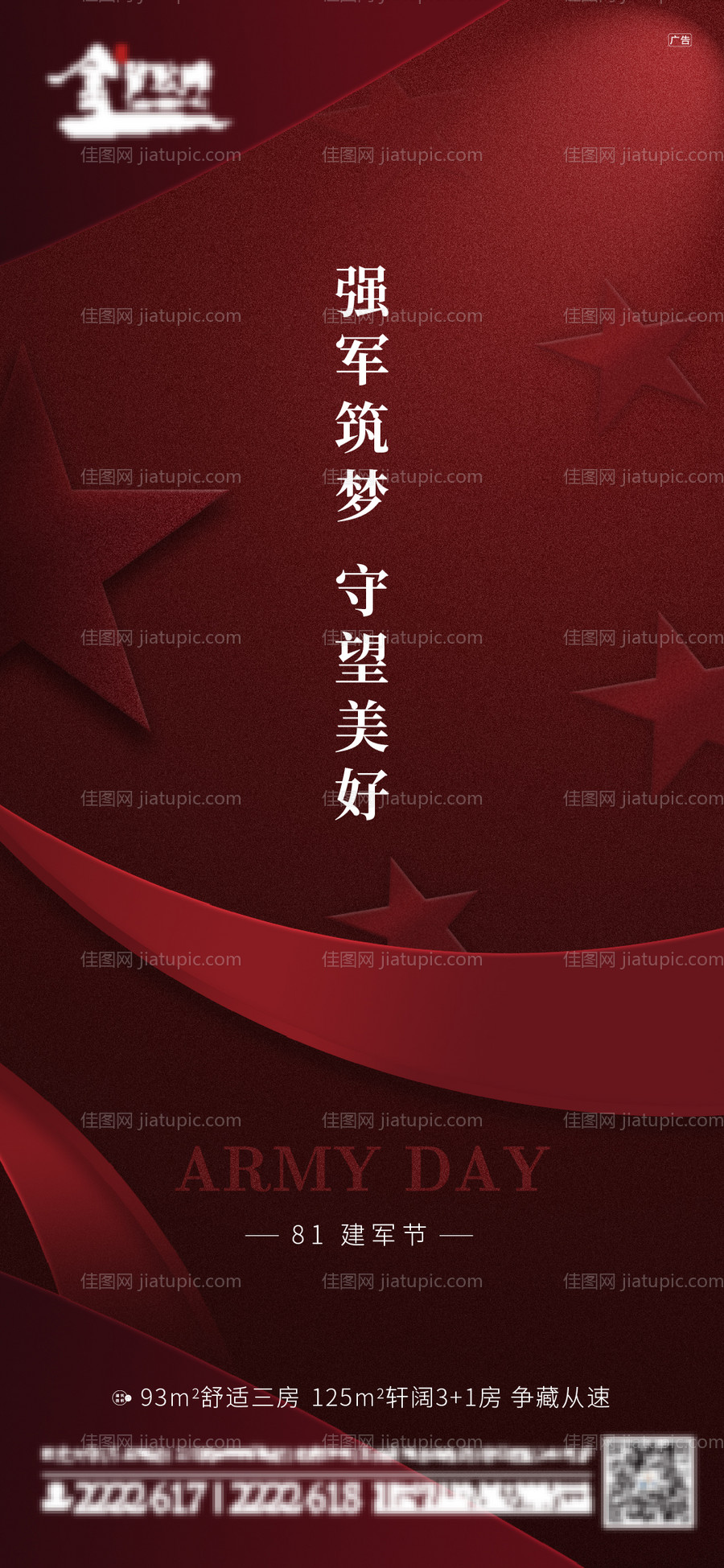 地产建军节单图-源文件