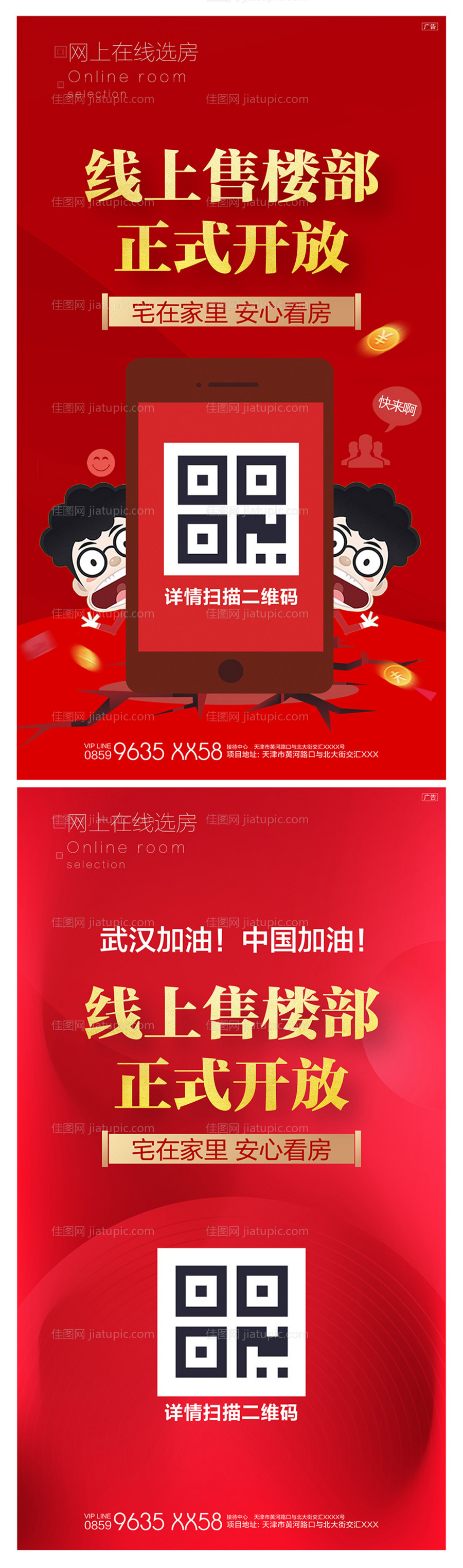 地产红金线上销售海报系列-源文件