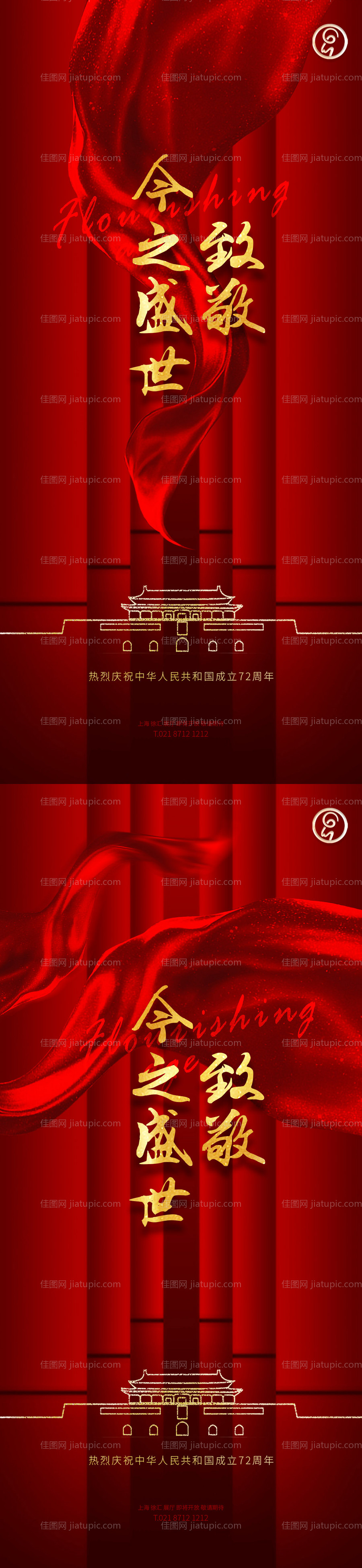 盛世华章国庆海报-源文件