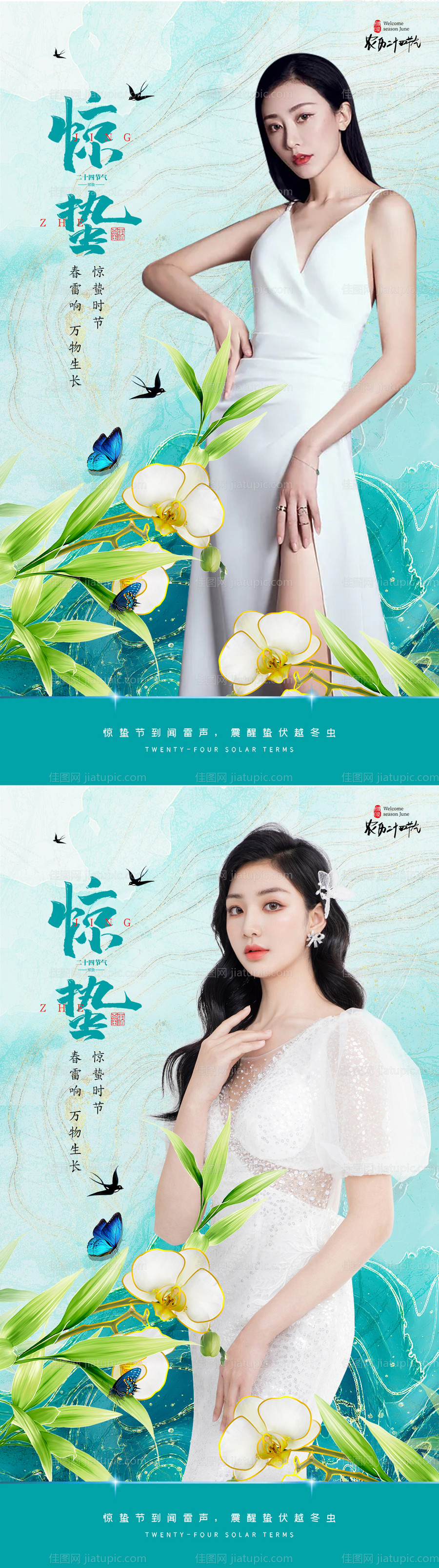 医美二十四节气惊蛰海报-源文件