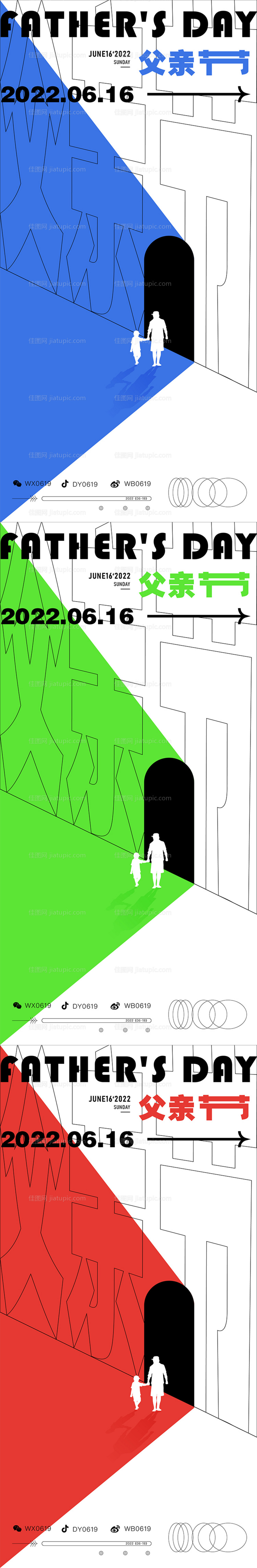 父亲节节日海报-源文件
