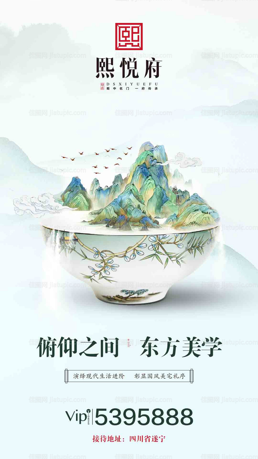新中式山水画房地产闪屏移动端海报 -源文件