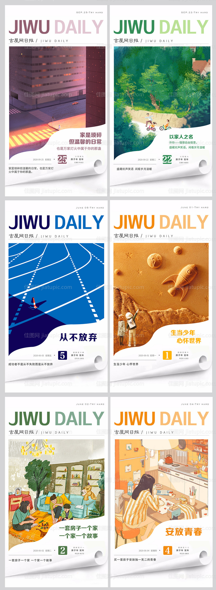 早安系列海报-源文件