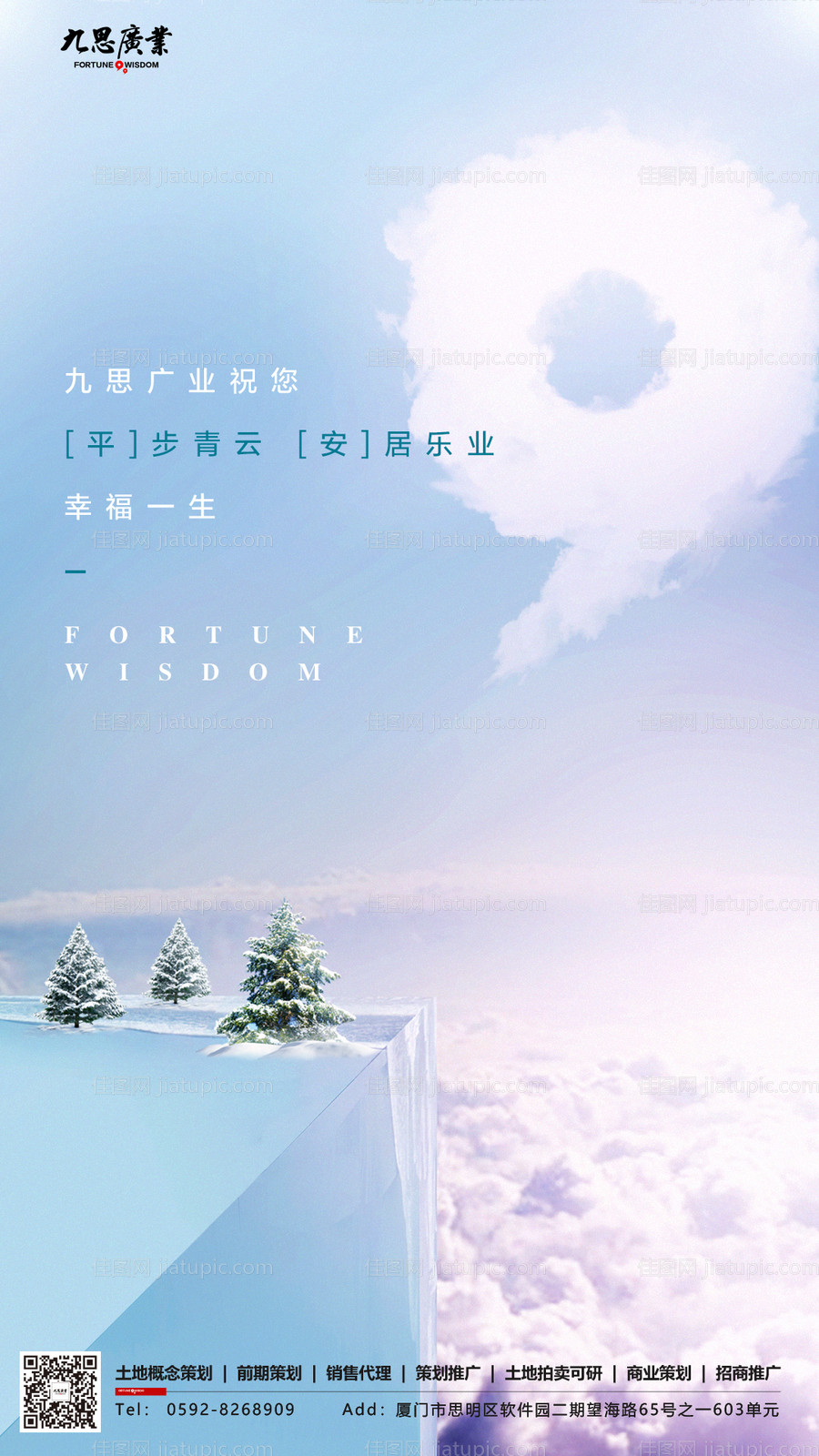 地产梦幻圣诞节主题移动端海报-源文件