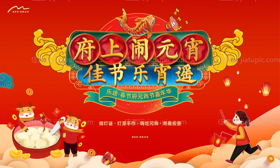地产元宵节活动画面-源文件