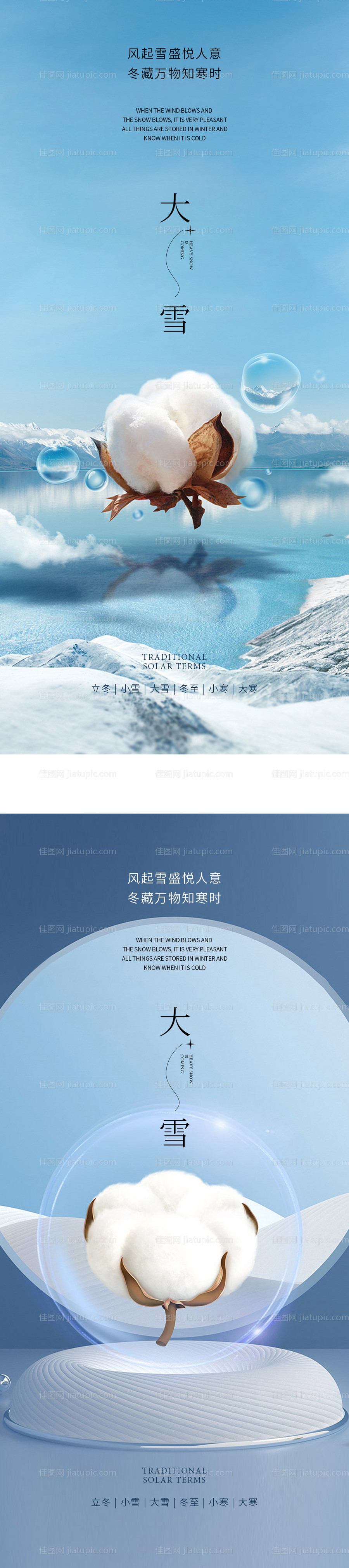  大雪 小雪冬至 小寒 大寒 立冬 -源文件