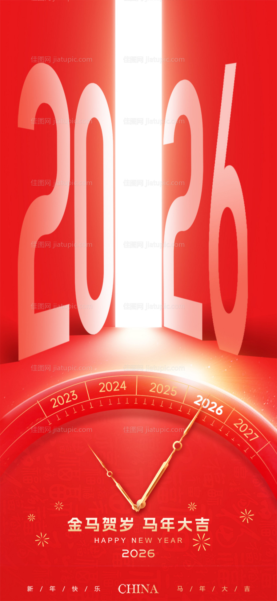元旦新年海报-源文件