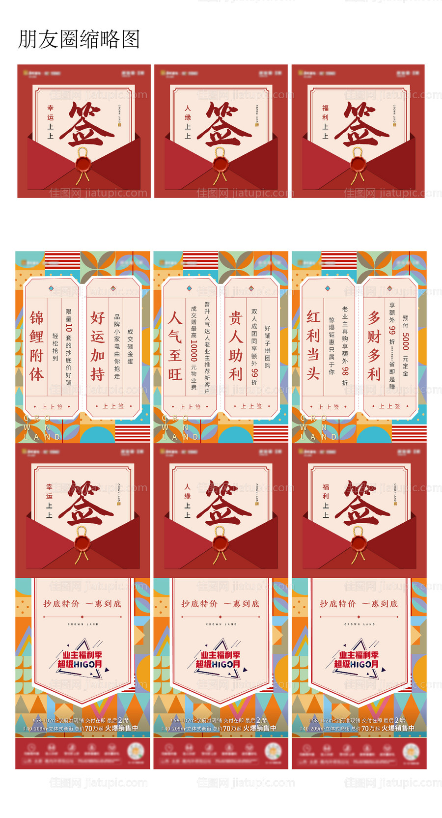 地产创意上上签三宫格-源文件