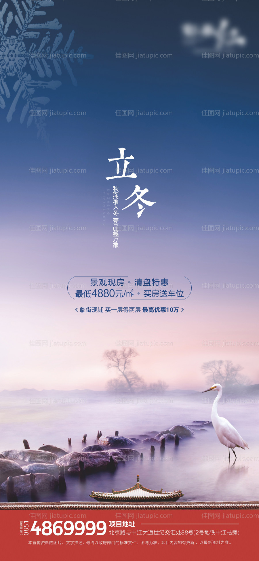 立冬节气海报-源文件