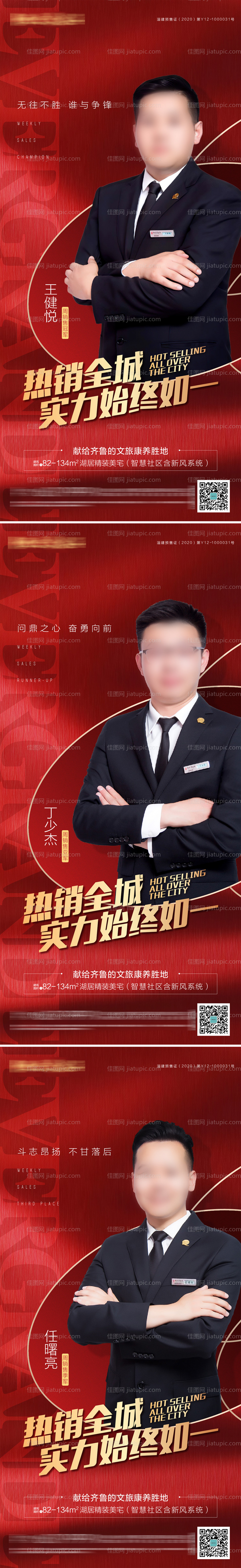 销冠系列海报-源文件