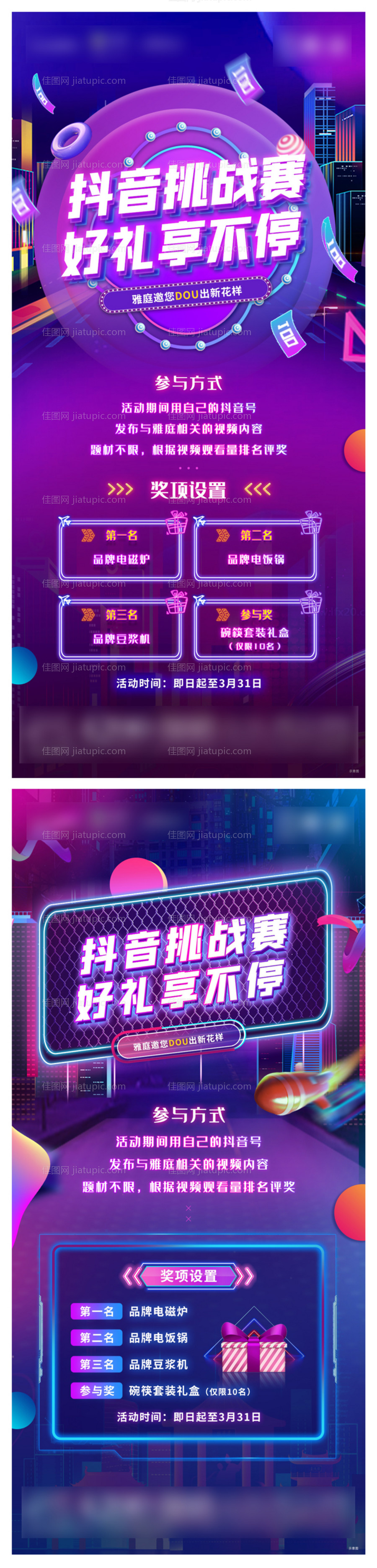 全民抖音好礼活动成交挑战赛海报-源文件