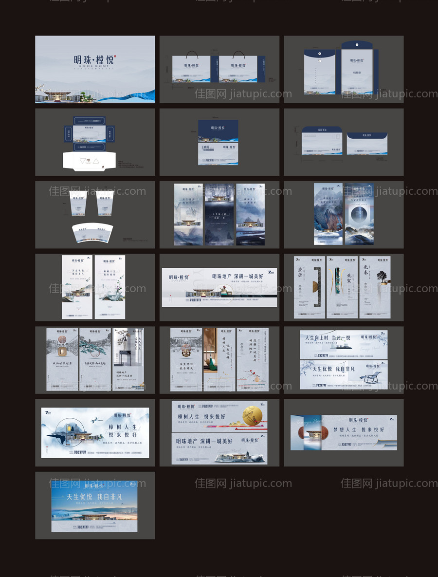 新中式地产提案-源文件