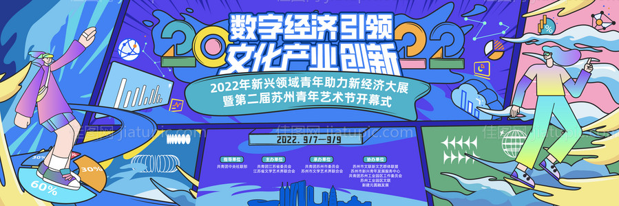 数字新经济卡通活动展板-源文件