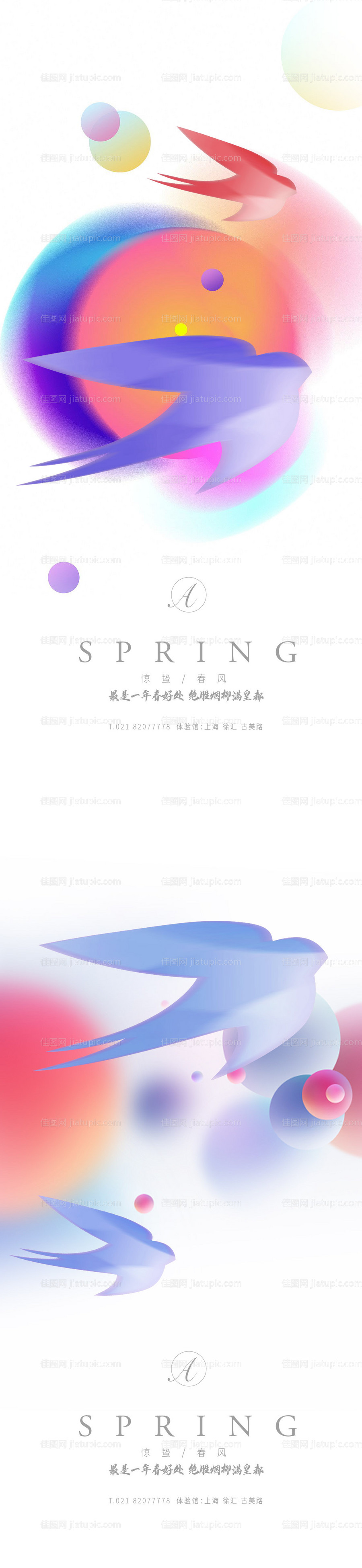 惊蛰春风节气秀稿-源文件