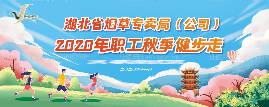 户外健步行插画展板-源文件