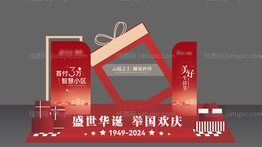 国庆美陈装置-源文件