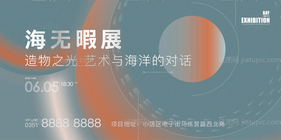 房地产艺术展主画面-源文件