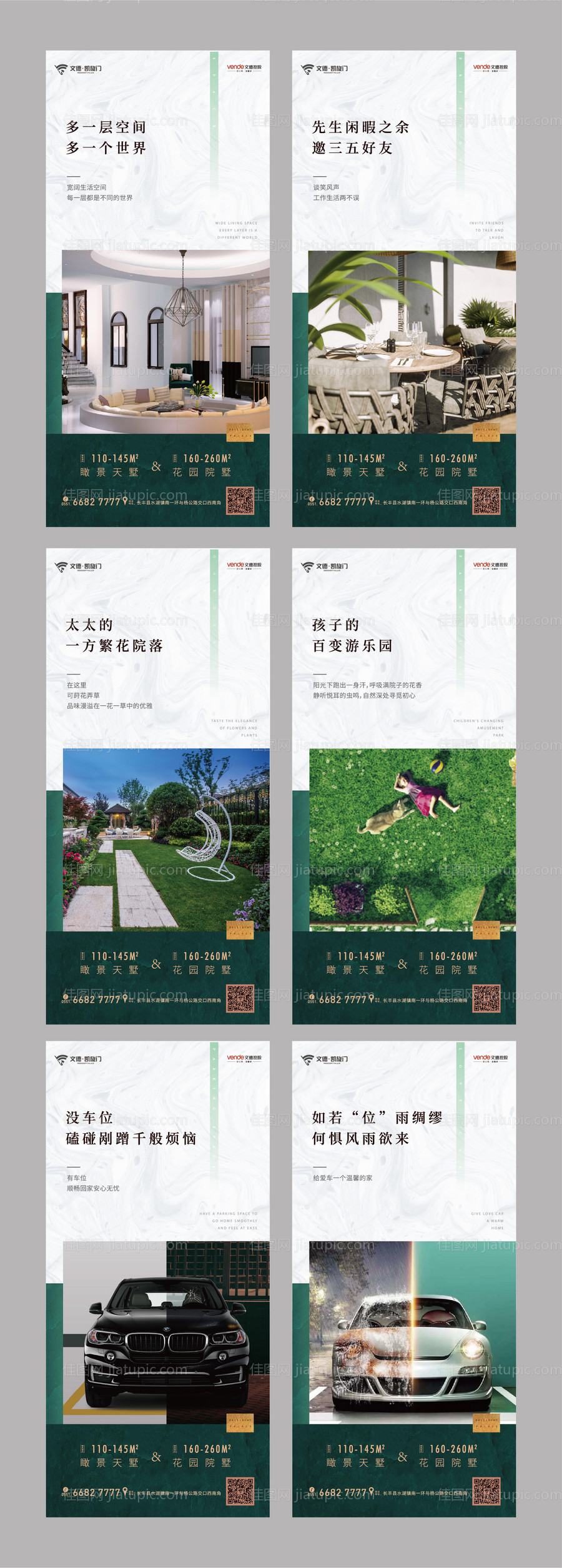 房产车位系列单图海报-源文件