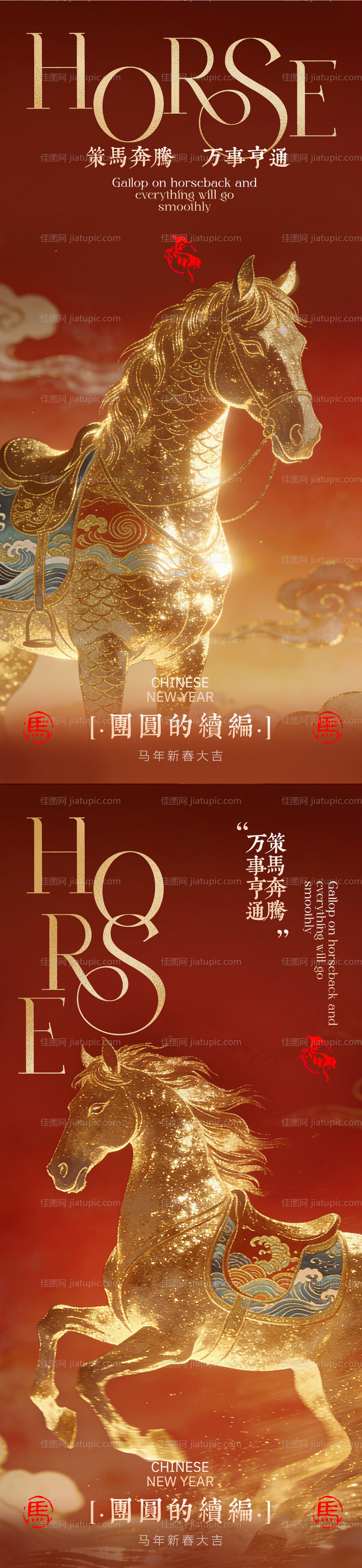 马年海报-源文件