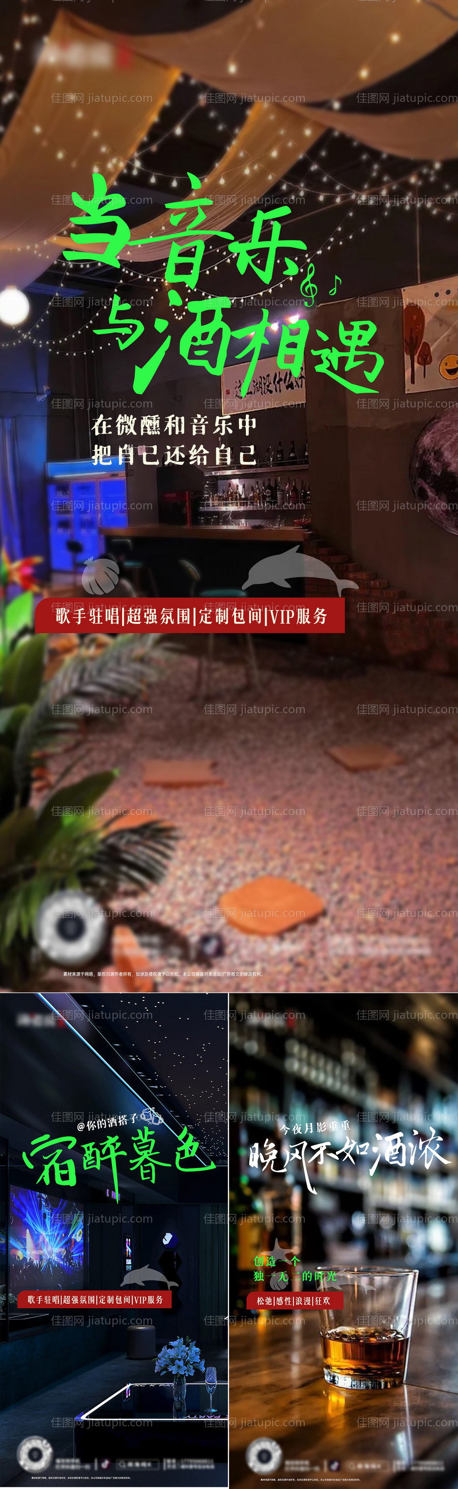 酒馆宣传海报-源文件
