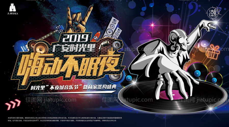 创意音乐节时尚夜生活活动展板-源文件
