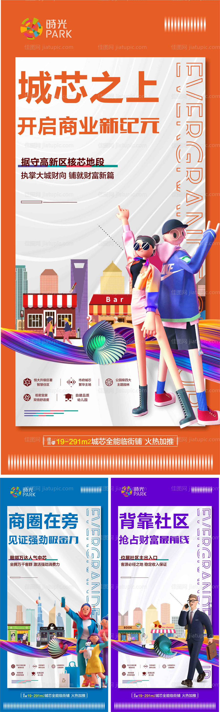 商业地产商铺招商系列海报-源文件