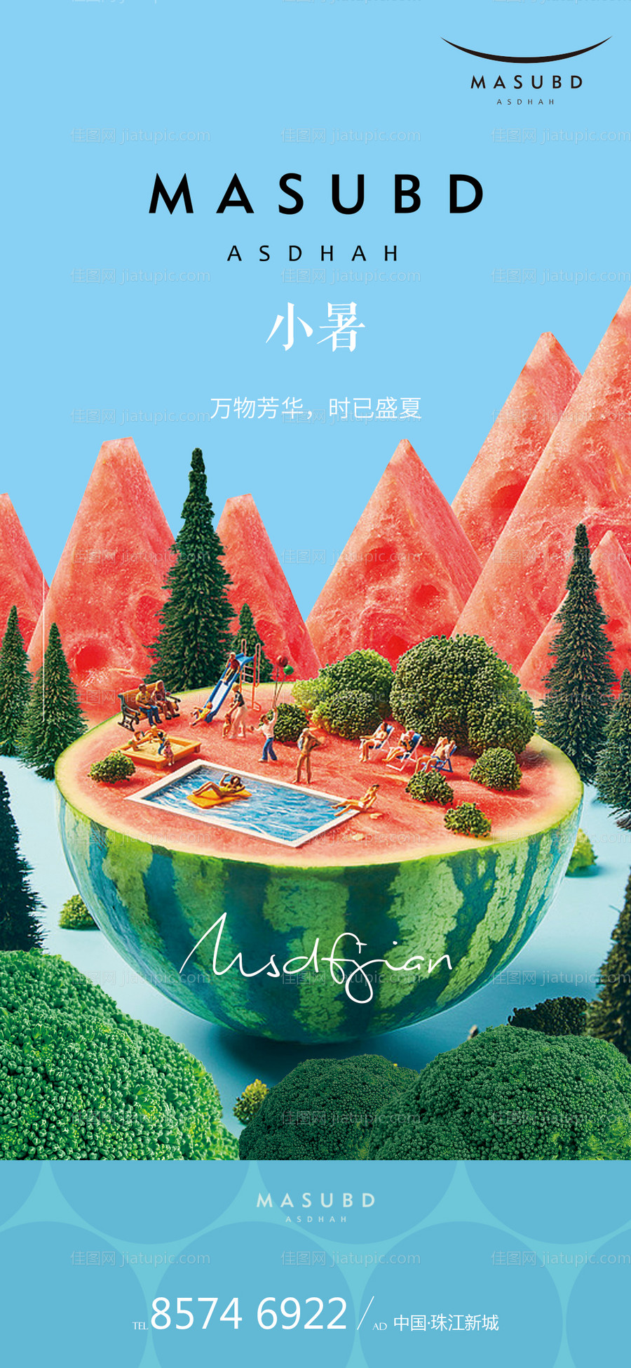 小暑海报-源文件