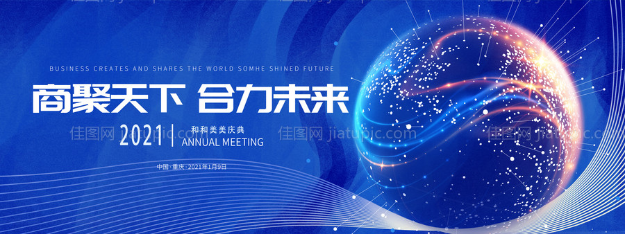 发布会年会活动背景板-源文件