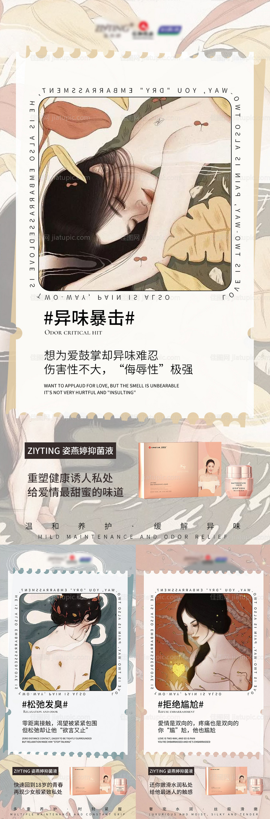 微商私密妇科海报-源文件