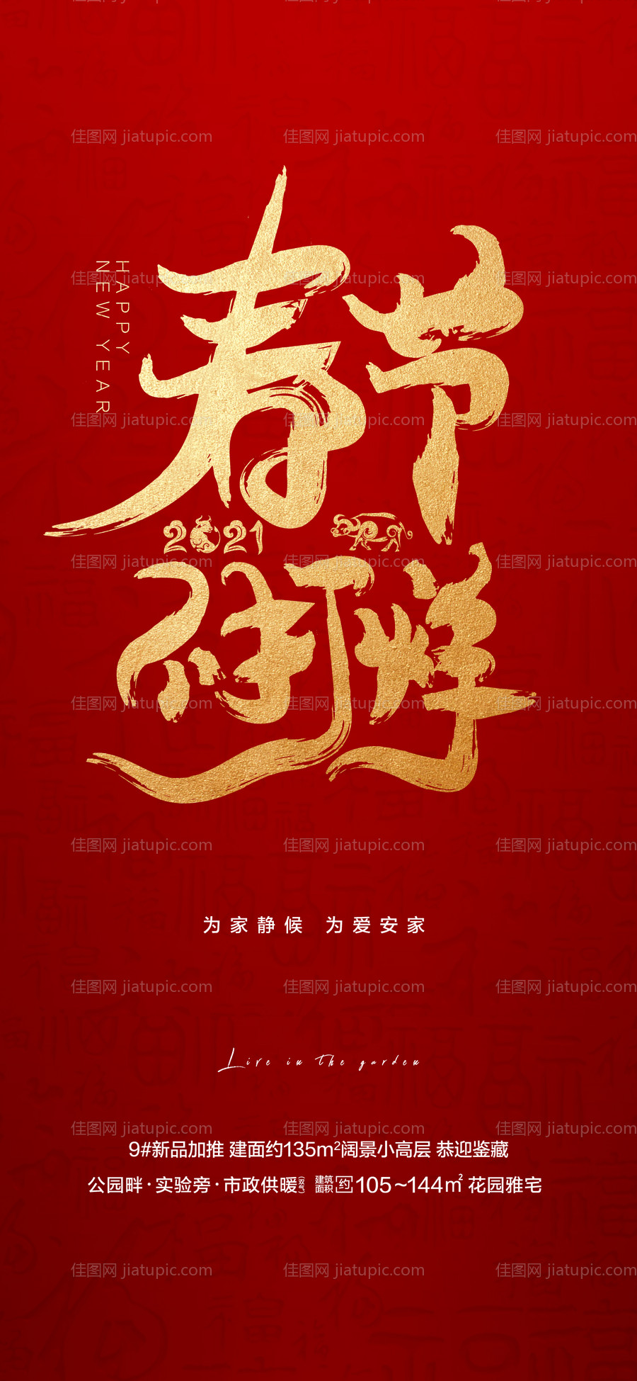 春节不打烊海报-源文件