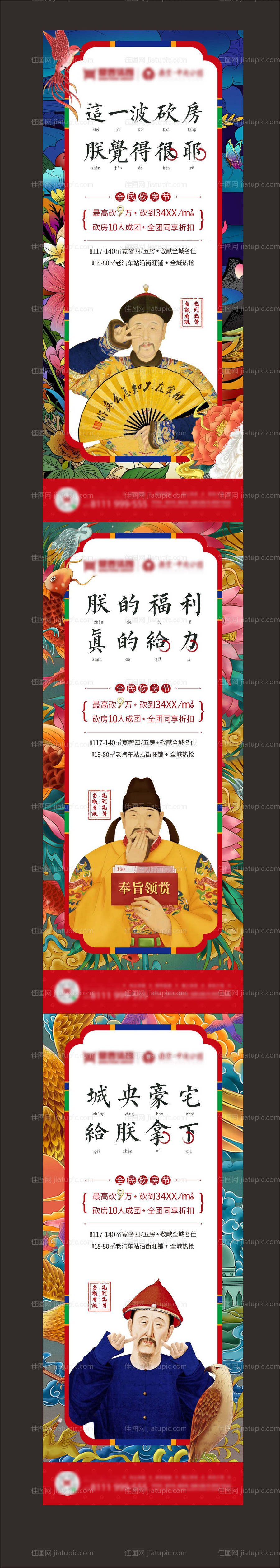 地产创意砍房节皇帝系列海报-源文件