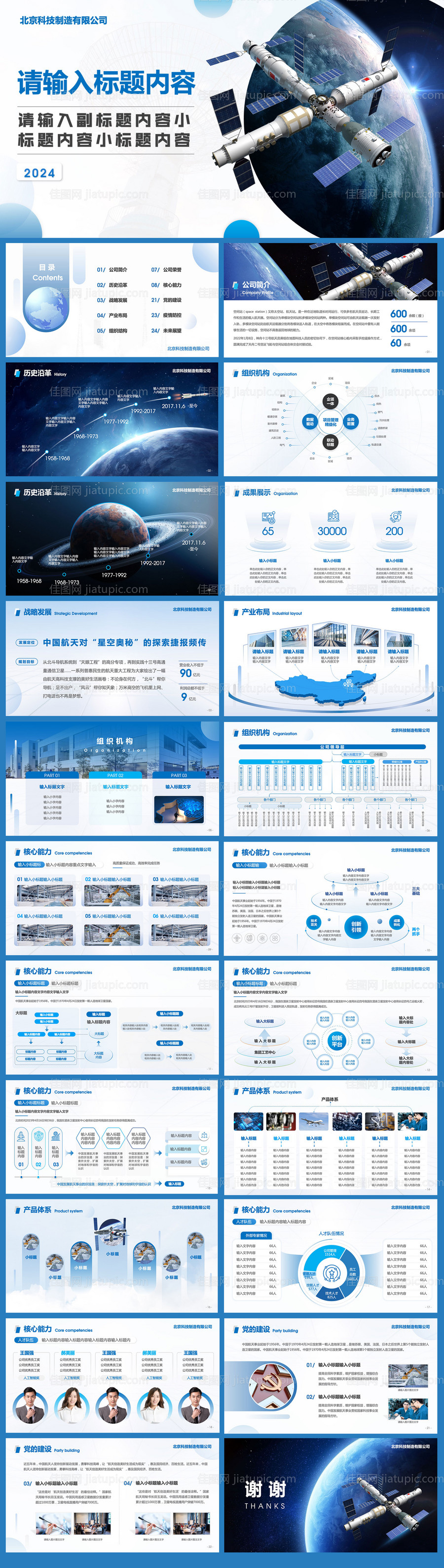 蓝色大气科技通用企业宣传PPT-源文件