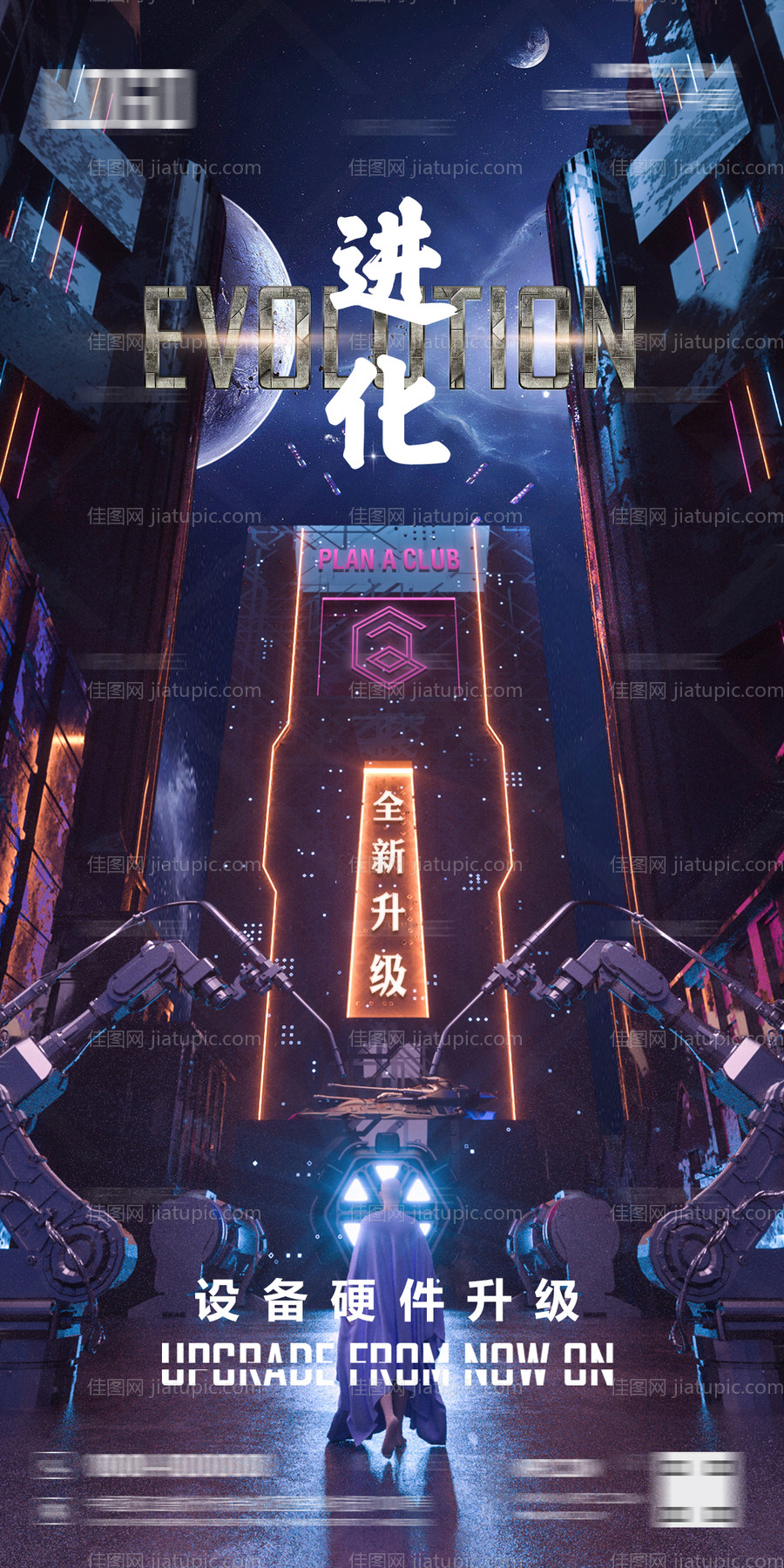 夜店设备升级海报-源文件