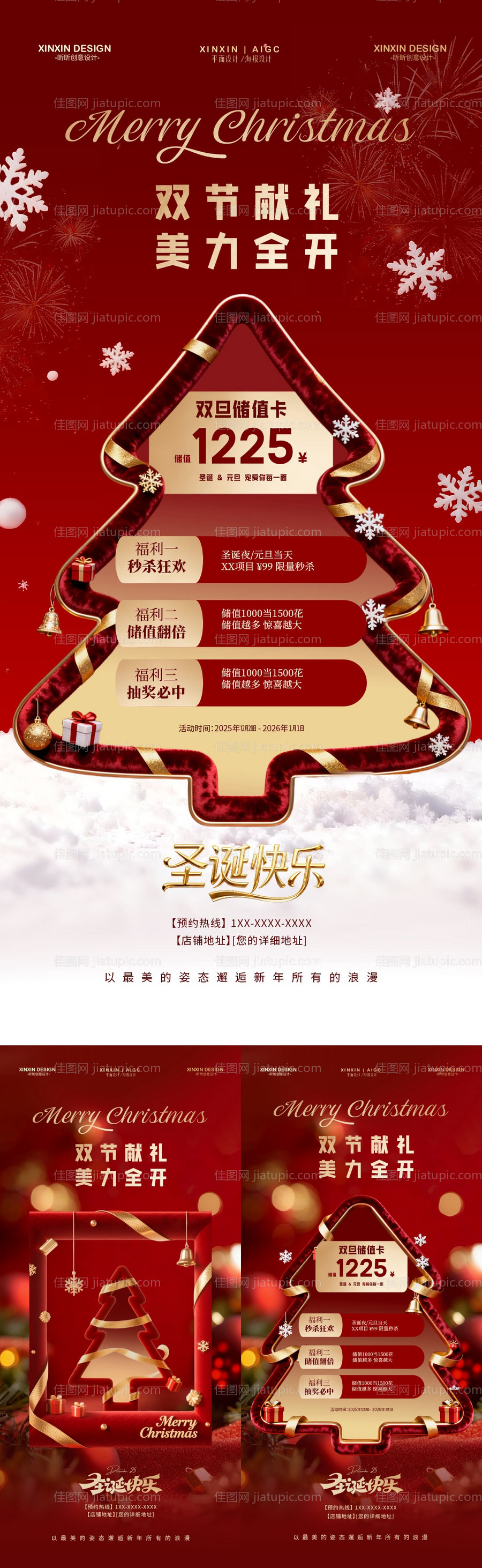 圣诞节元旦节储值活动海报-源文件