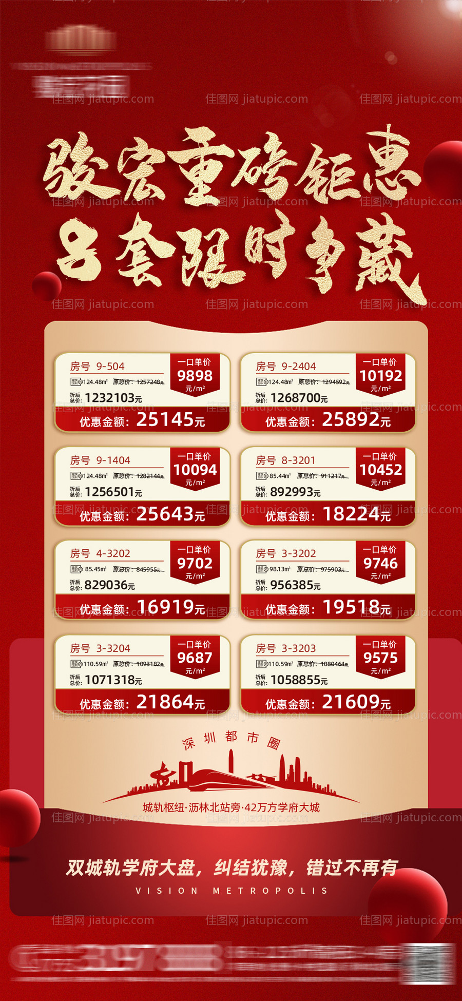 地产促销特价房海报-源文件